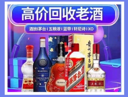 长沙市老酒回收店