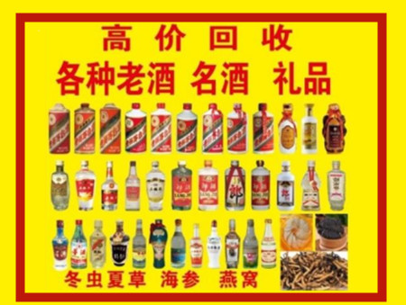 长沙市回收名酒店